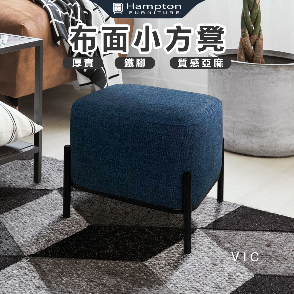 【Hampton 漢汀堡】維克方凳 (寶石藍), , large