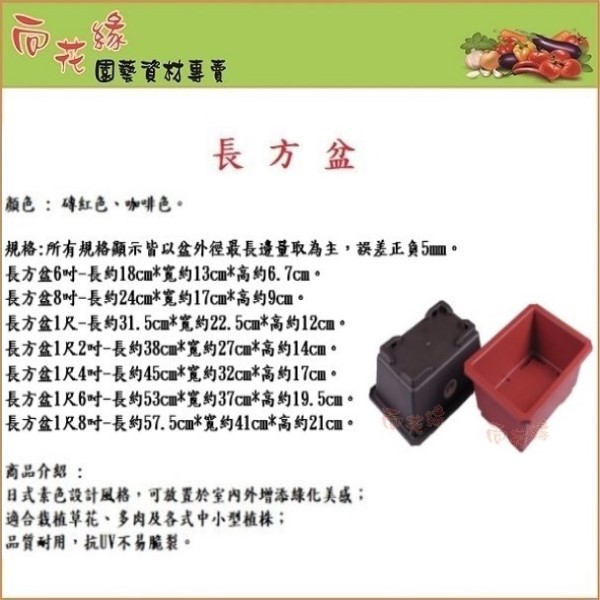 【向花緣】長方盆、方形淺盆 (深咖啡色) - 1尺4, , large