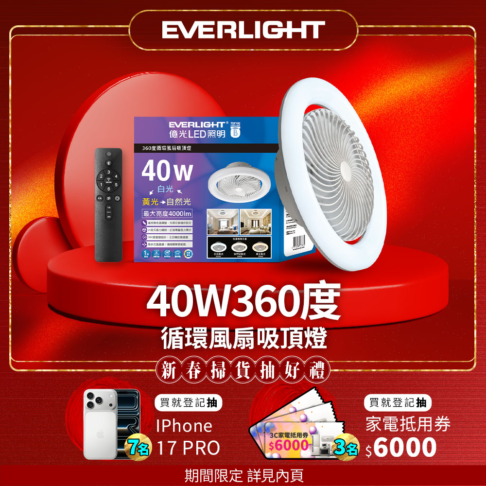 Everlight 40W 360 degree circulation fan LED color adjustment remote control ceiling light, , large