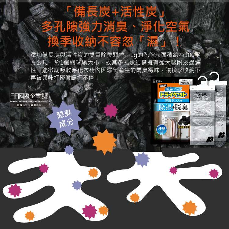 [日日好物]日本ST雞仔牌-備長炭防潮脫臭衣櫃吊掛式除濕袋51gx2入/袋(衣櫥用除濕劑,衣架型除濕包,衣物乾燥劑,活性碳顆粒除臭劑), , large