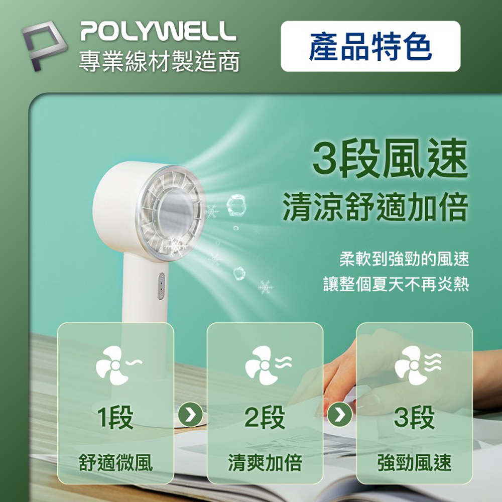 POLYWELL 手持冰敷風扇 冷敷降溫神器 Type-C充電 半導體致冷技術 隨身攜帶 3段風速 底座款(顏色隨機出貨), , large