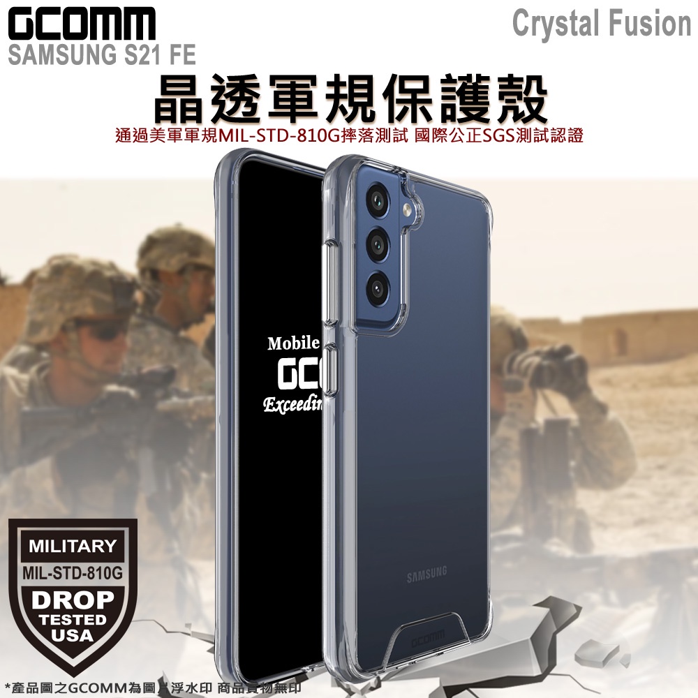 GCOMM 三星 S21 FE 晶透軍規防摔殼 Crystal Fusion, , large