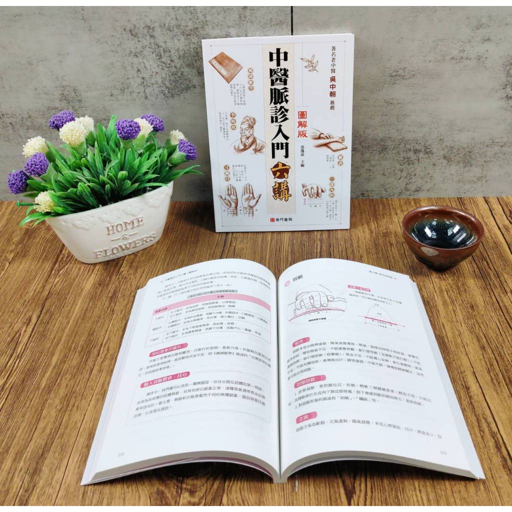 《南門書局》零基礎中醫脈診入門, , large