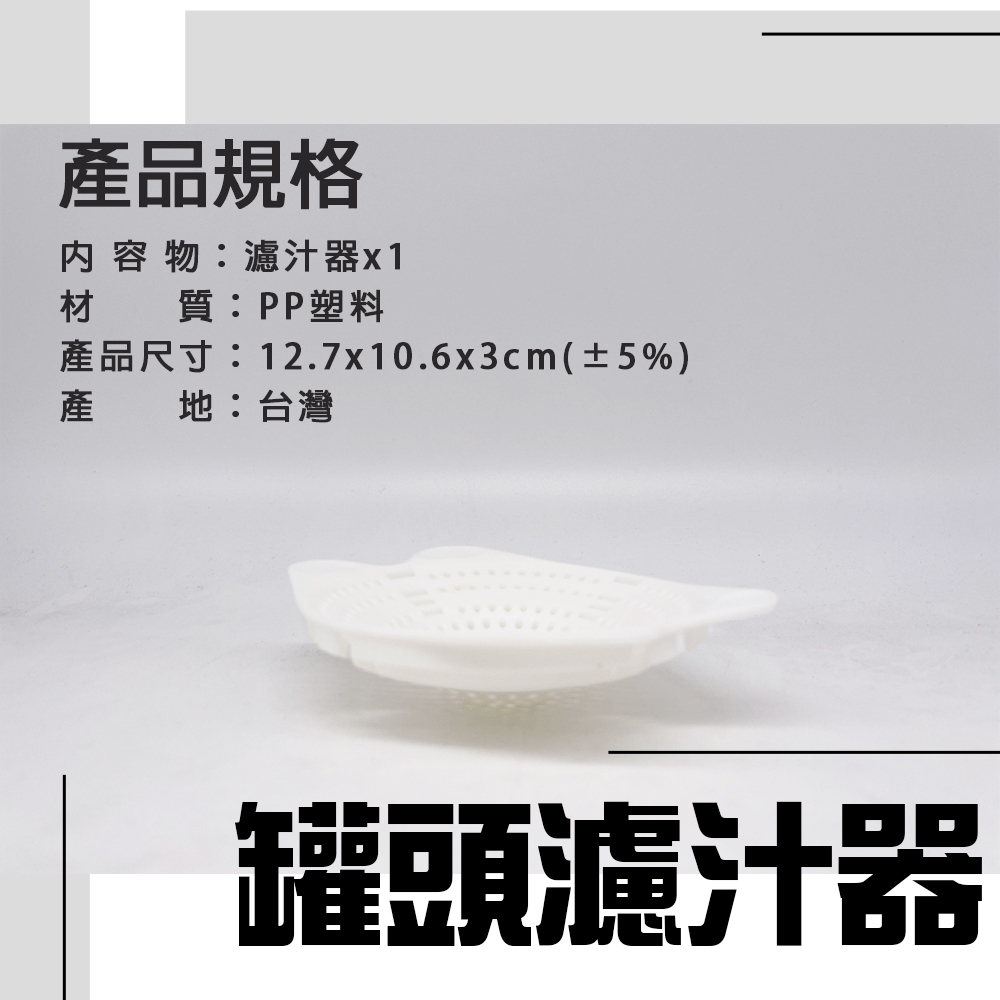 金德恩 GS MALL 台灣製造 罐頭瀝水過濾器 隨機色 濾水器 瀝水蓋 濾湯器 濾汁器 過濾湯汁 罐頭 瀝水 濾網, , large