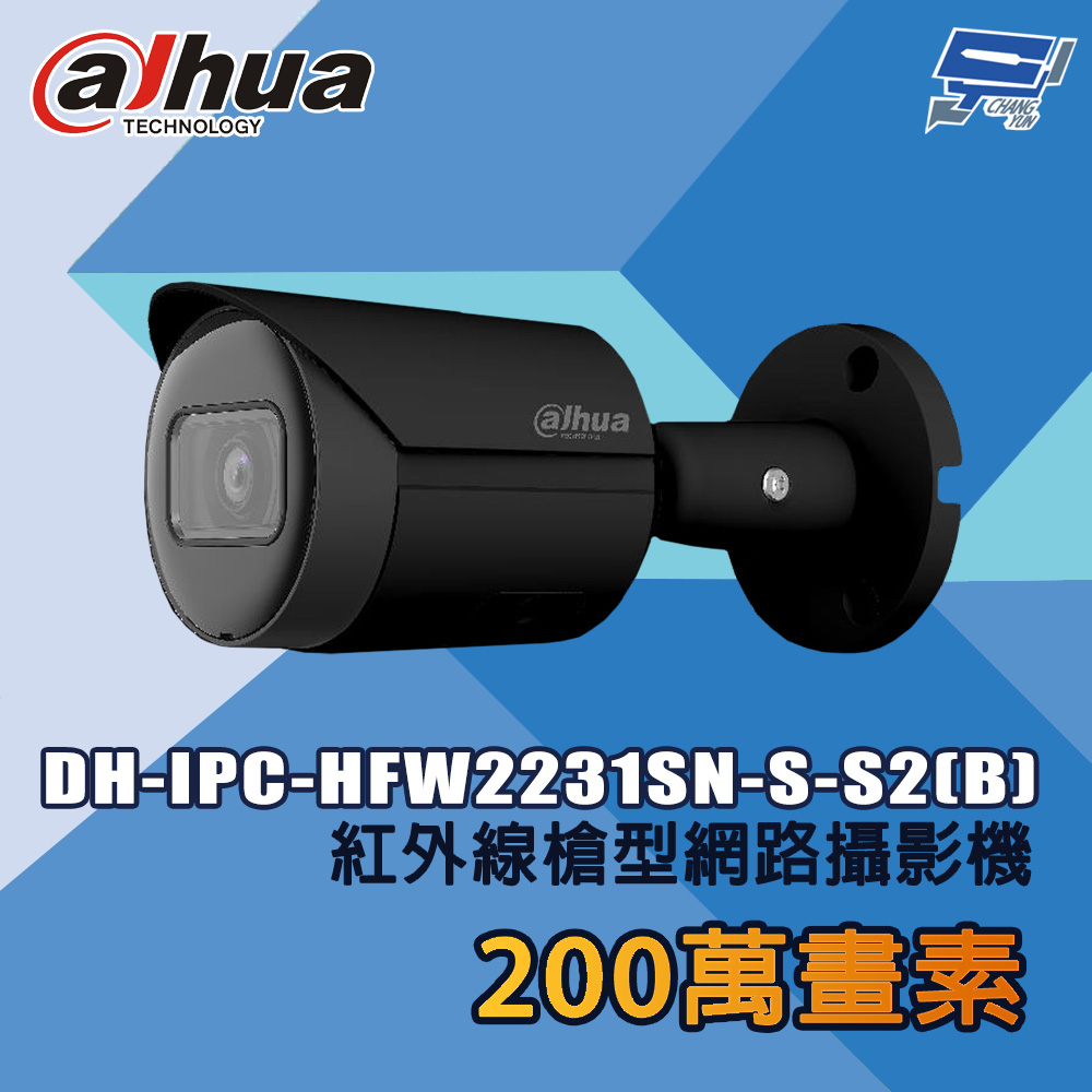 昌運監視器 大華 DH-IPC-HFW2231SN-S-S2(B) 黑色 200萬畫素 紅外線槍型網路攝影機, , large