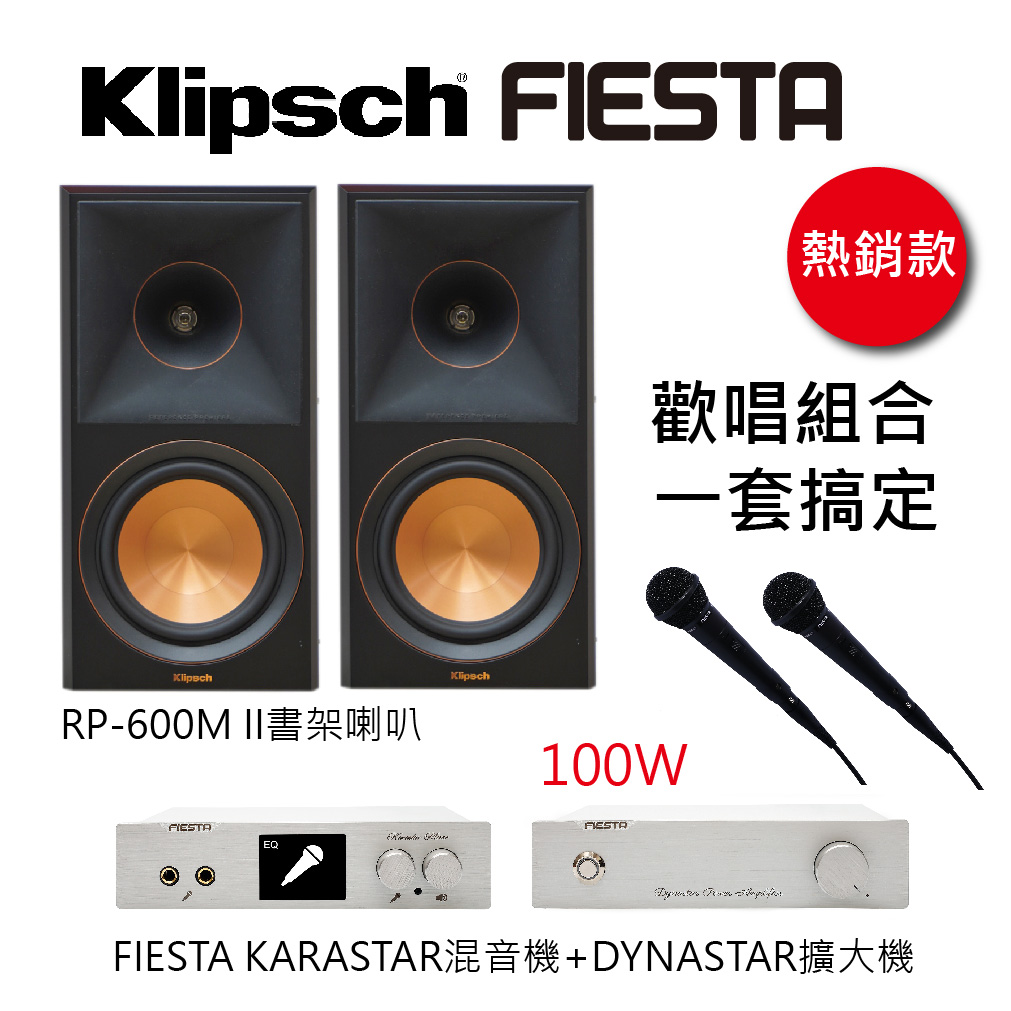 FIESTA數位混音機+擴大機-100W+RP-600M II 喇叭一對(黑檀木), , large