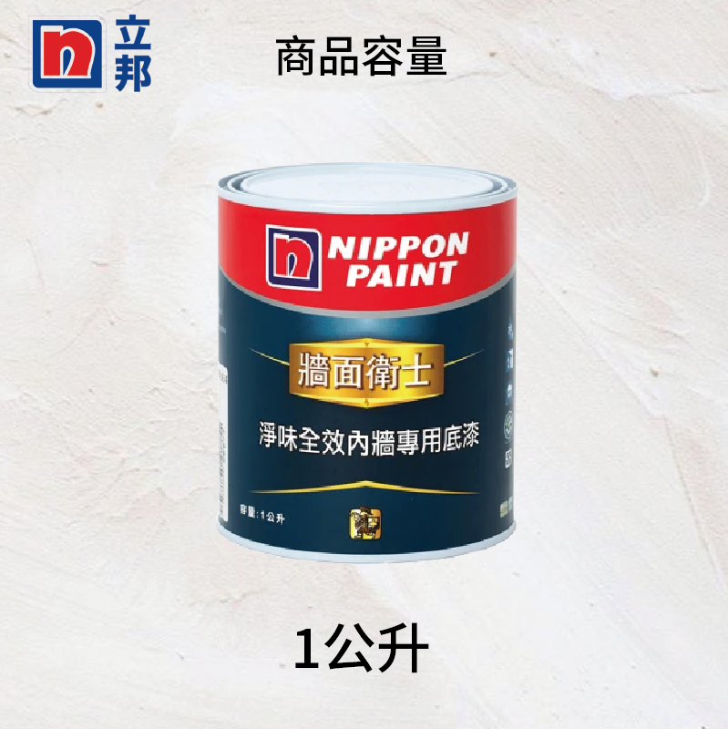 〔立邦〕牆面衛士淨味全效內牆專用底漆（1公升裝）, , large