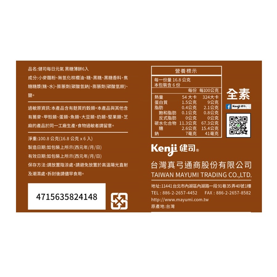 Kenji Brown sugar Crackers, , large