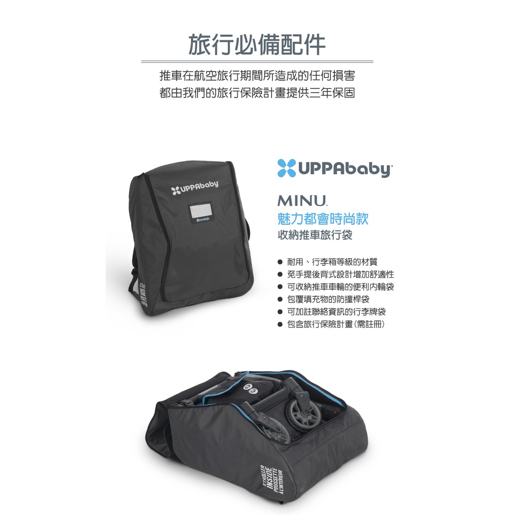 美國【UPPAbaby】Minu收納推車旅行袋 (附贈旅行保險), , large