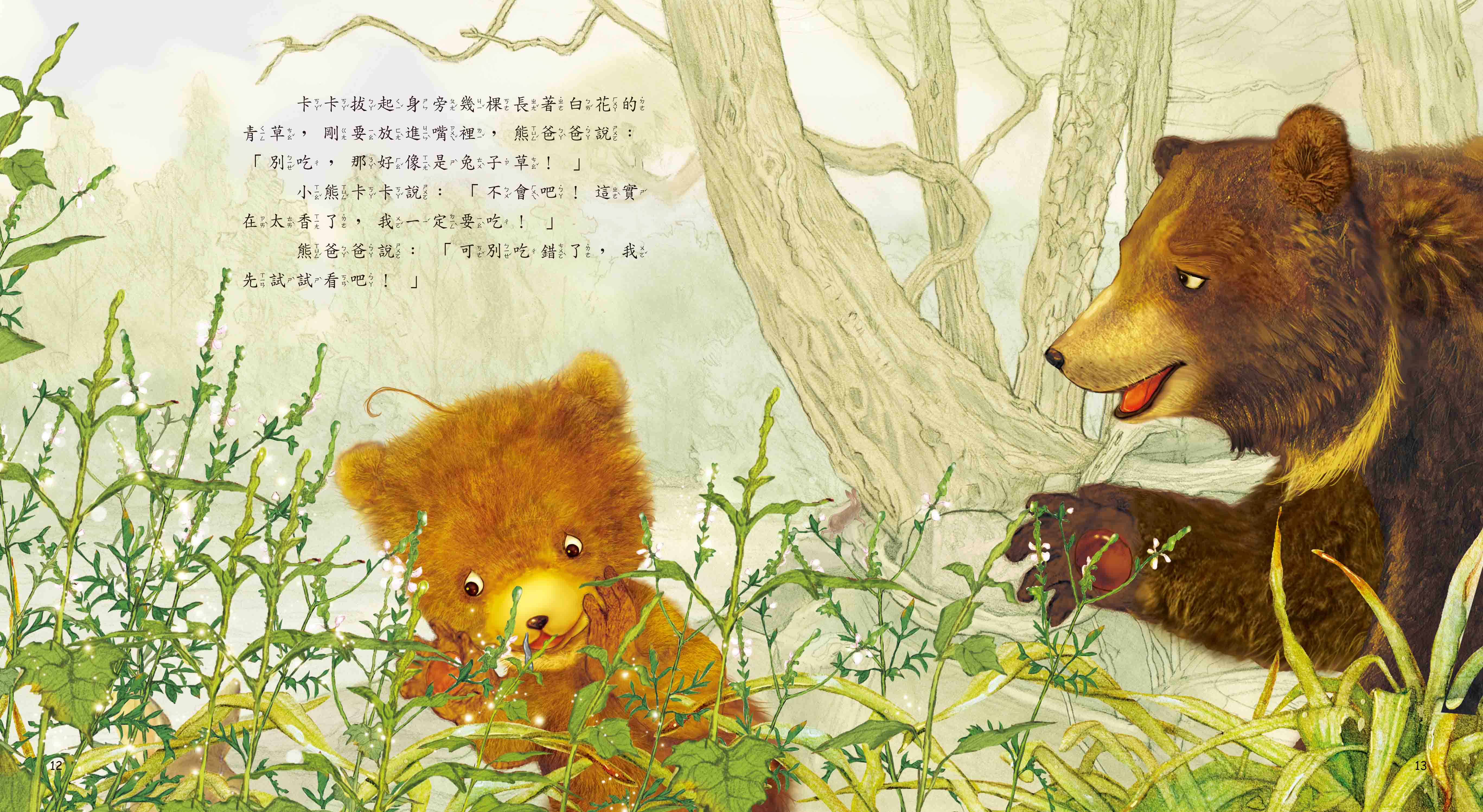 《南門書局》單本繪本館~爸爸別怕 1本, , large