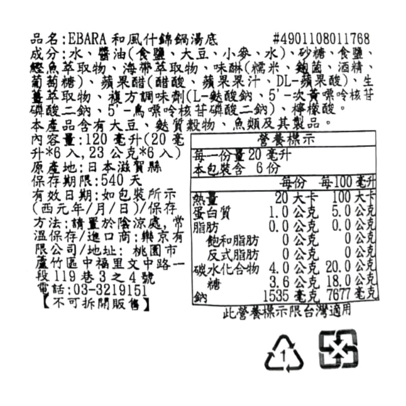 Japanese Style Mixed Hot Pot Soup Base, , large