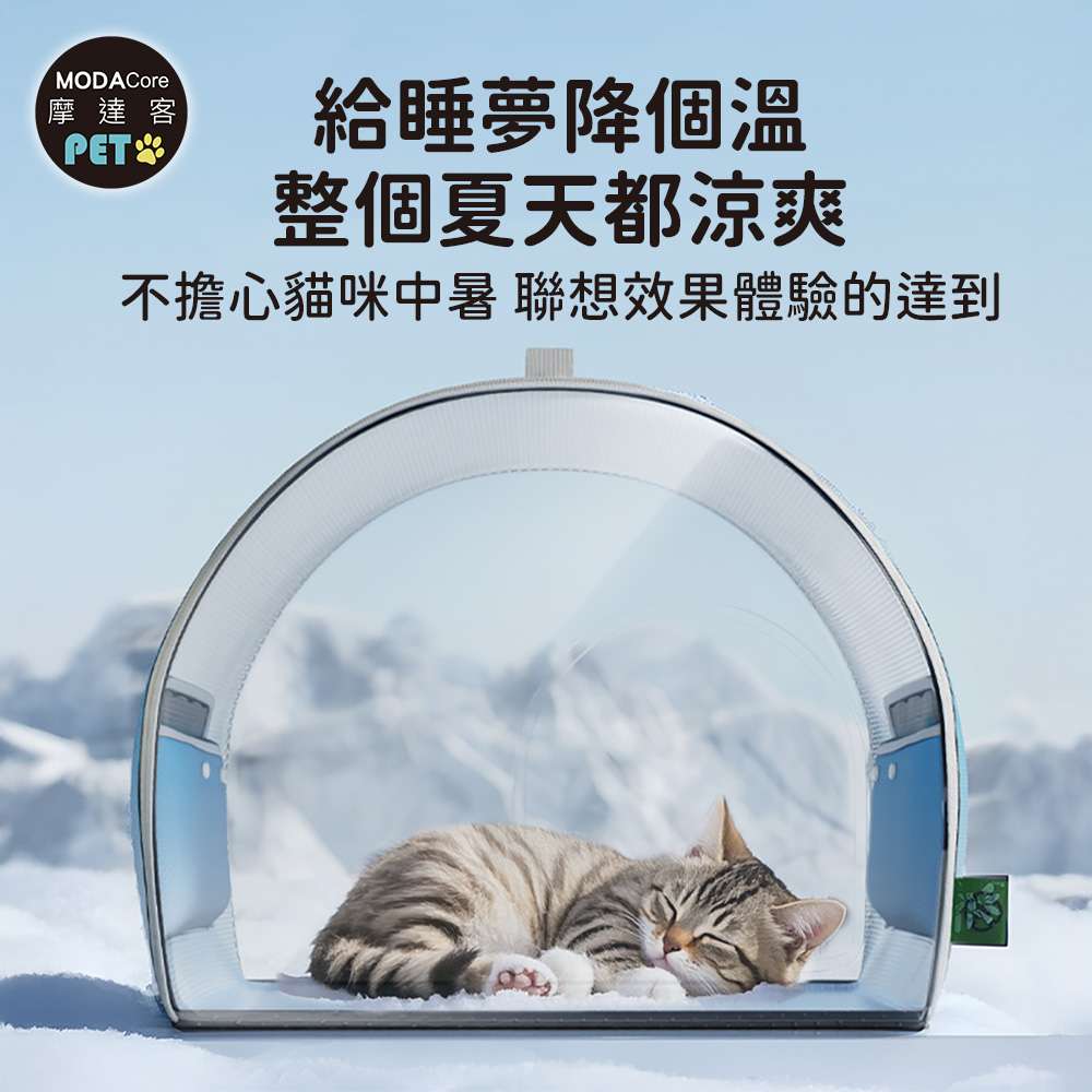 摩達客寵物-狗狗貓咪空調冷氣房冰涼窩-小號款附8入冰晶盒-狗窩貓窩毛孩冰屋, , large