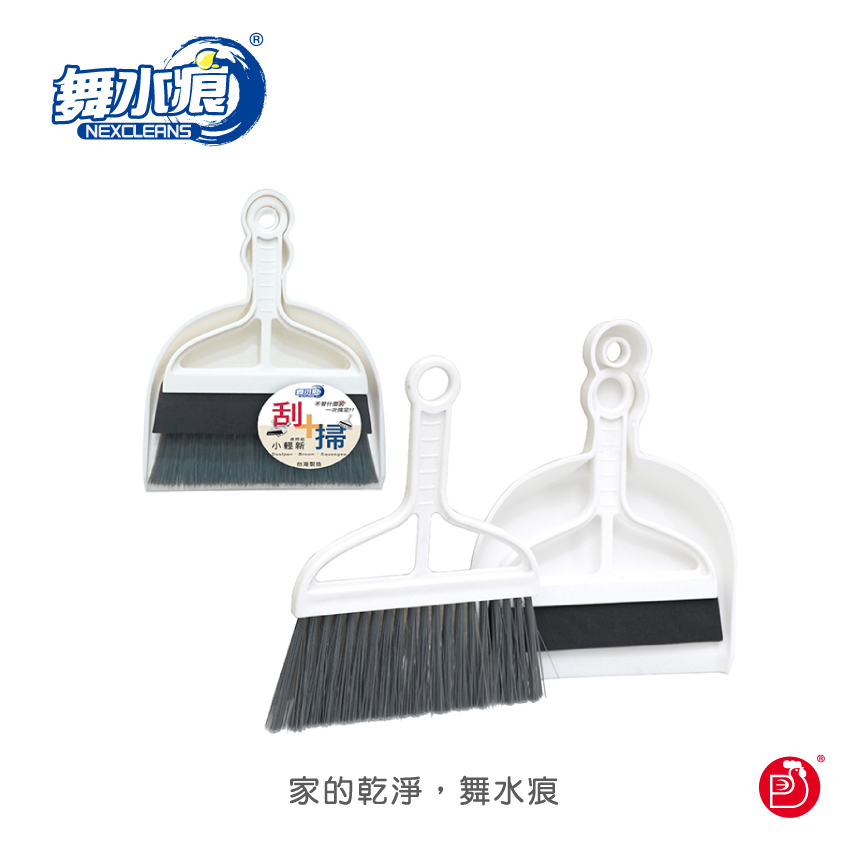 【舞水痕】RT-C9302 小輕新桌掃組 辦公桌 輕巧小畚斗 小掃把 小刮刀