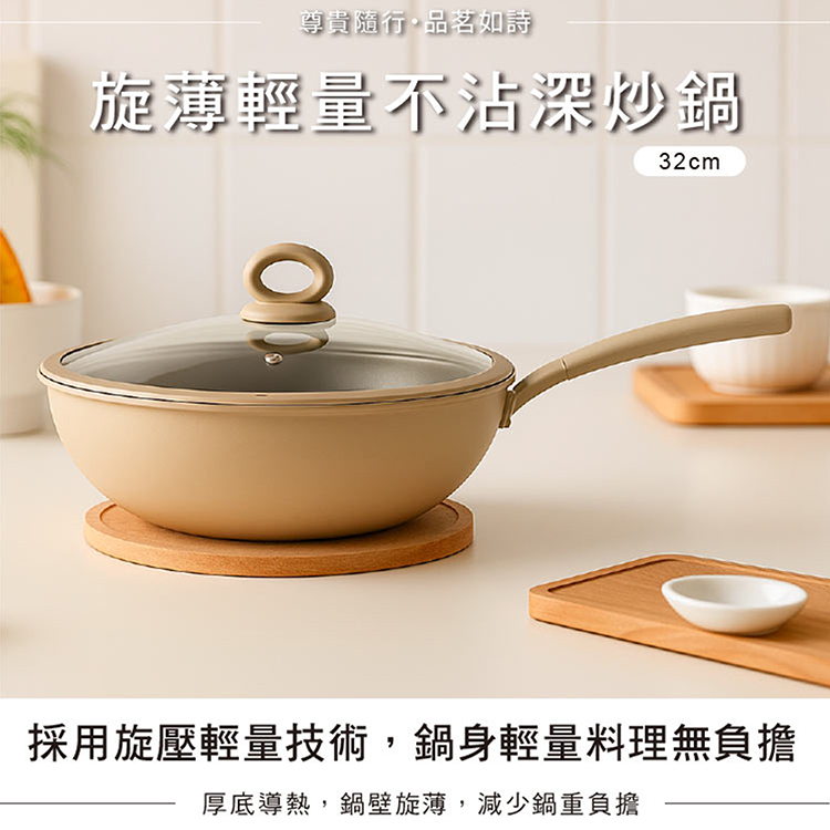仙德曼旋薄輕量不沾深炒鍋-附蓋-32cm-1支, , large