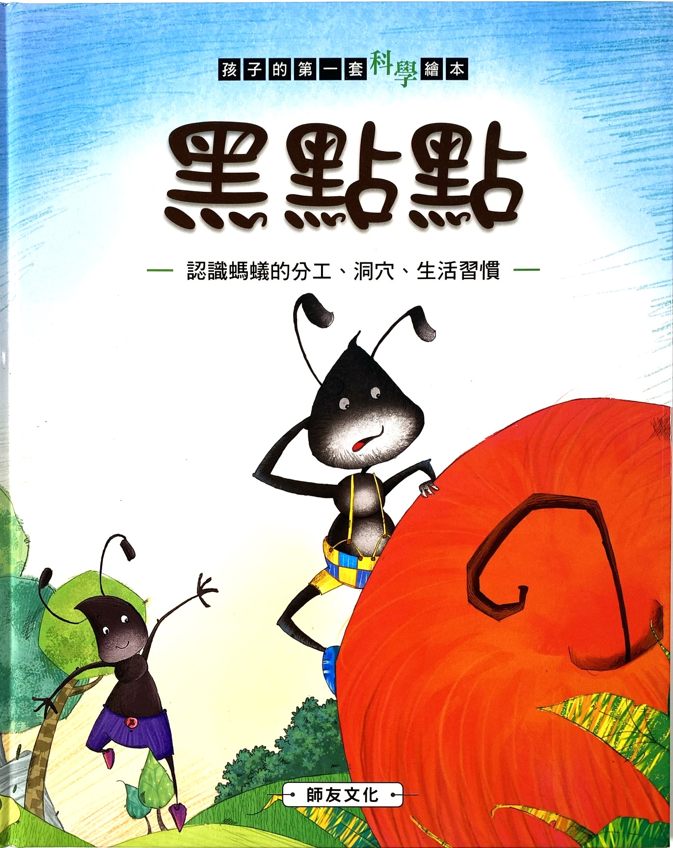 《南門書局》單本繪本館~黑點點 1本, , large