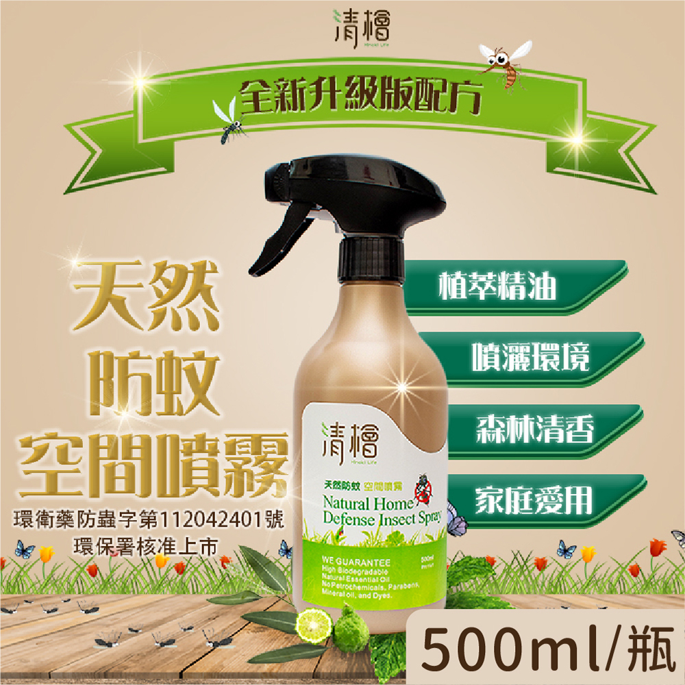 【清檜Hinoki Life】天然防蚊空間噴霧x2瓶(500ml/瓶), , large