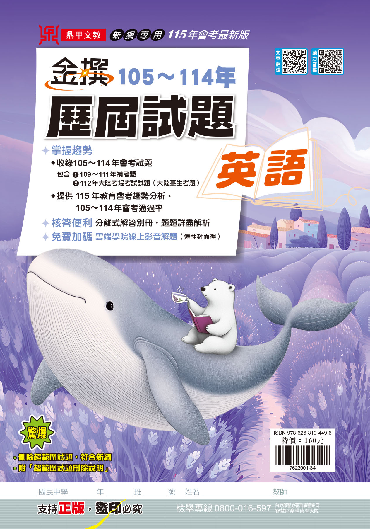 金撰105-114年歷屆試題 英文
考古題必寫, , large