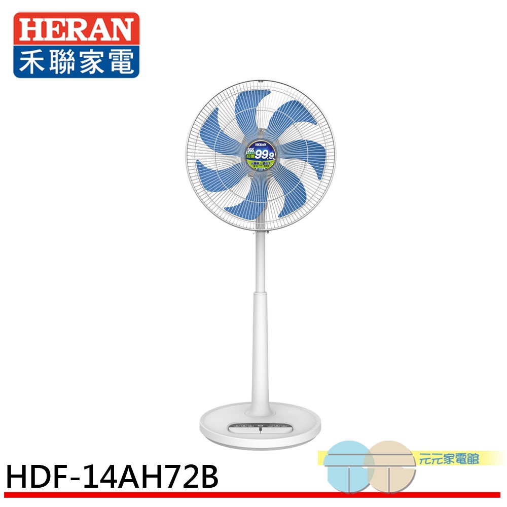 HERAN 禾聯 14吋 奈米銀雙效抑菌 DC遙控電風扇 立扇 HDF-14AH72B, , large