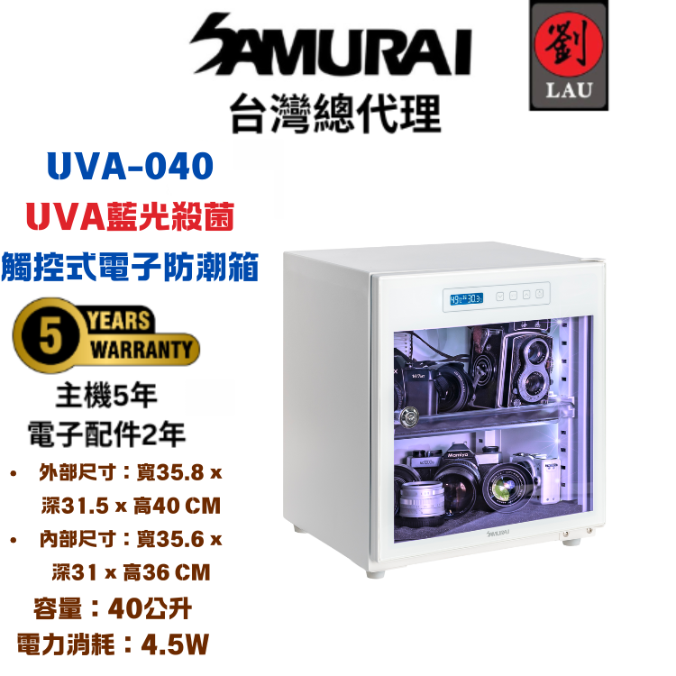 SAMURAI UVA Blue Light Sterilizing Touch-Control Dry Cabinet &ndash; UVA-040(WH), , large