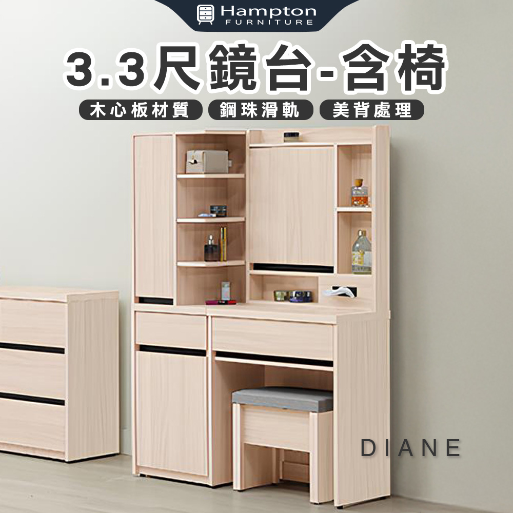 【Hampton 漢汀堡】朵尼3.3尺鏡台-含椅, , large