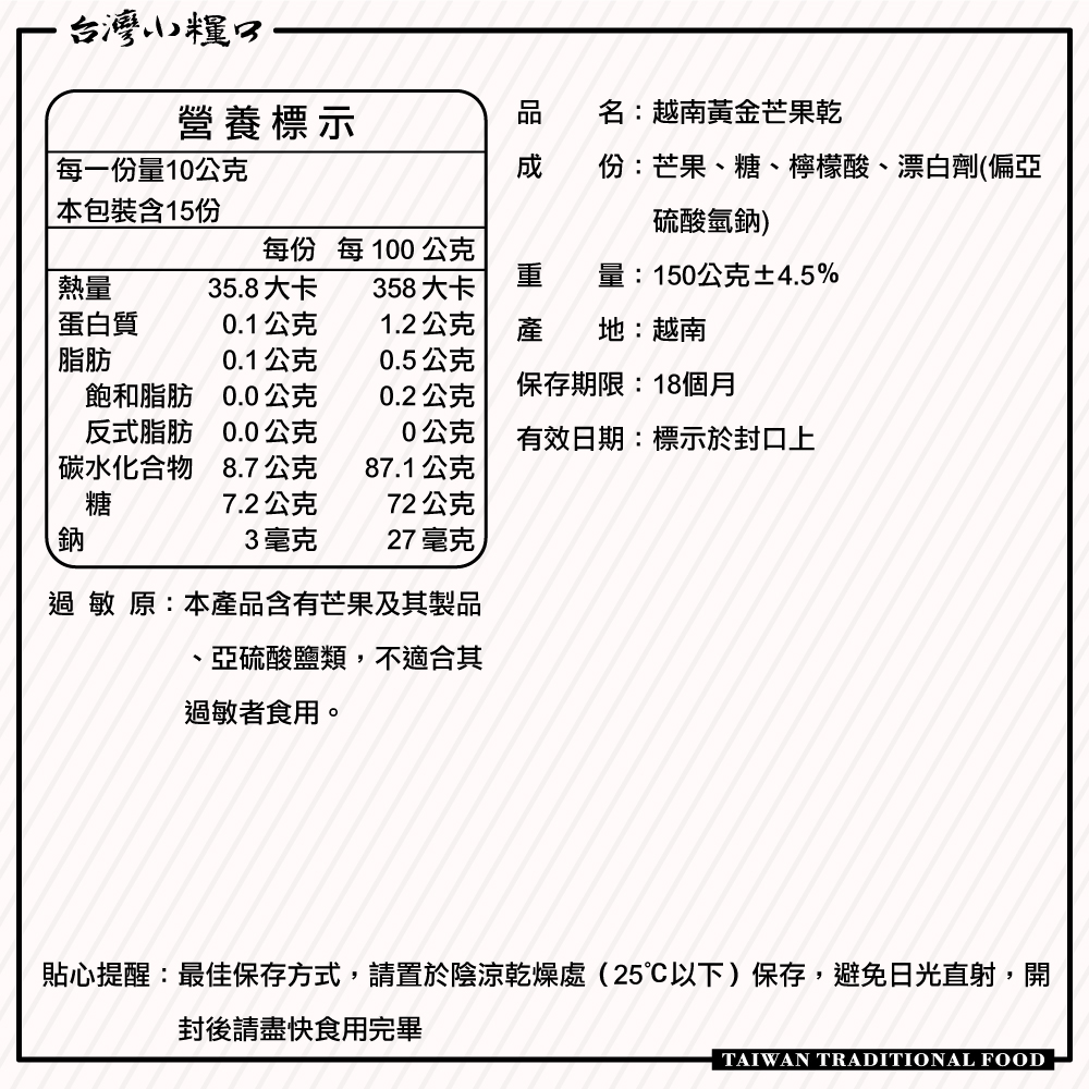 【台灣小糧口】黃金芒果乾 越南芒果乾 150g*1包, , large