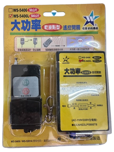 【WUSHING伍星】WS-5406L Long Distance High Power Dry Contact Remote Control Switch, , large