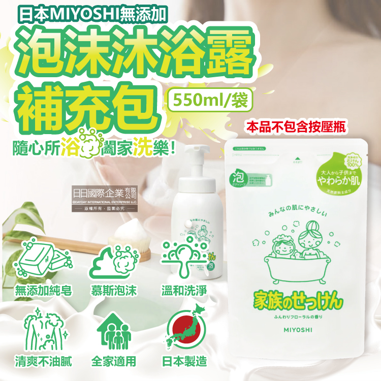 MIYOSHI Family Foam Body Soap Refill 550ml, , large