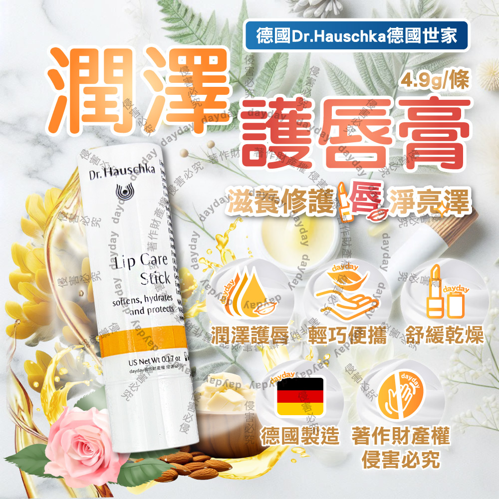 [日日好物]德國Dr.Hauschka德國世家-滋養潤澤舒緩乾荒律動護唇棒4.9g/條(無合成香料色素護唇膏,妝前打底潤唇膏,晚安唇膜,滋潤嘴角,保養唇部乾燥起皮), , large
