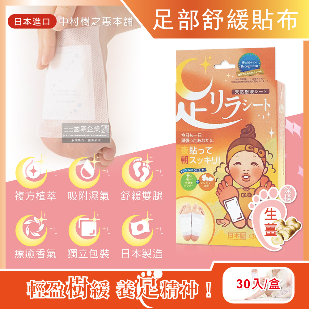 [日日好物]日本中村樹之惠本舖-竹樹液草本植萃足部輕盈舒緩貼布30入/盒(多款可選), , large