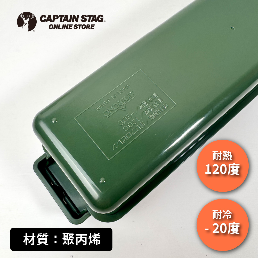 [CAPTAIN STAG] 鹿牌 橄欖色 餐具盒叉匙收納盒收納盒UW-2028, , large