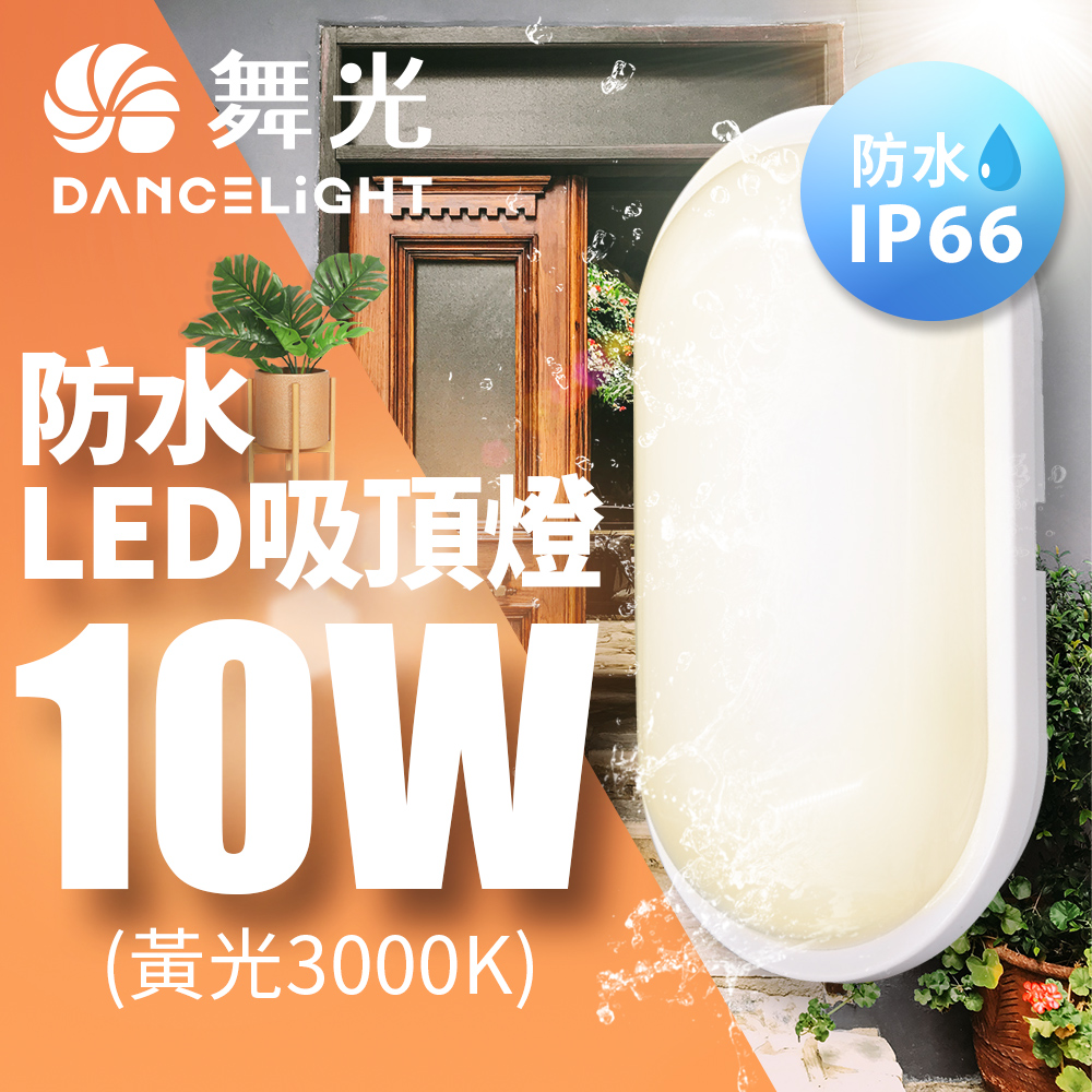 DanceLight 2-pack LED 10W waterproof capsule ceiling light (white light), , large