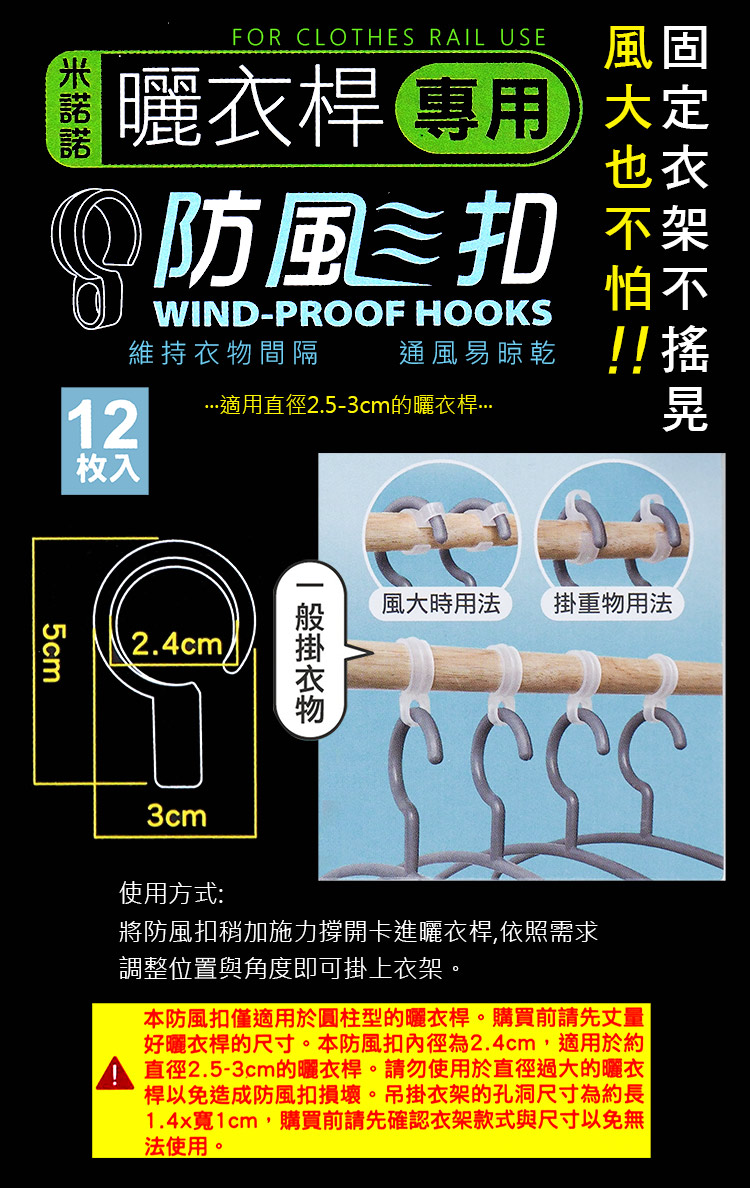 米諾諾曬衣桿專用防風扣-12入x4包, , large