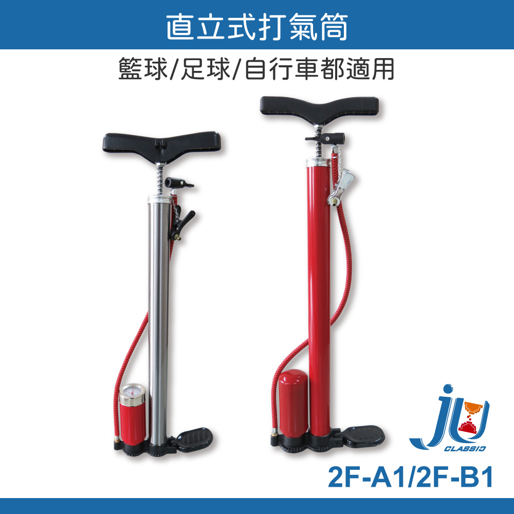 鉅玉經典｜打氣筒 打氣桶 手壓式打氣筒 直立式 附氣壓錶 腳踏車 自行車打氣筒 附球針 J牌 2F-A1 2F-B1, , large