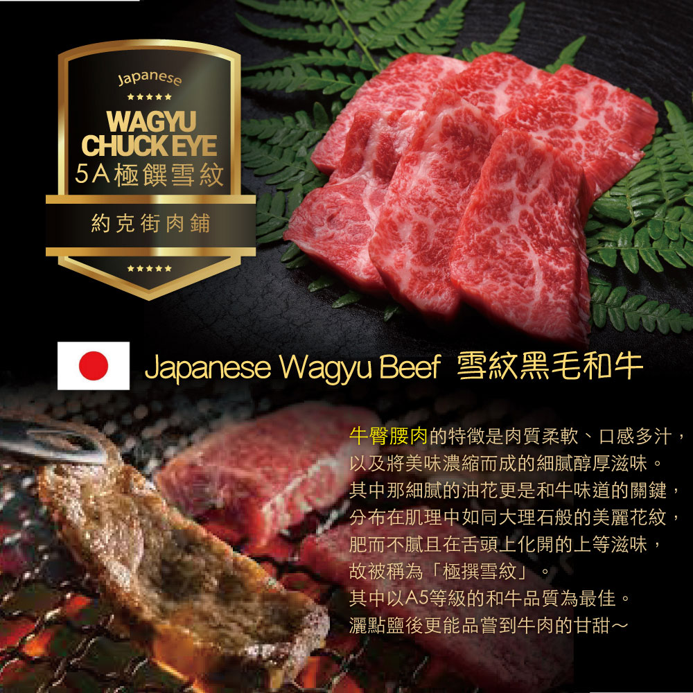 約克街肉鋪 日本Ａ5極饌雪紋和牛排1片（100g±10%/片）_任選, , large