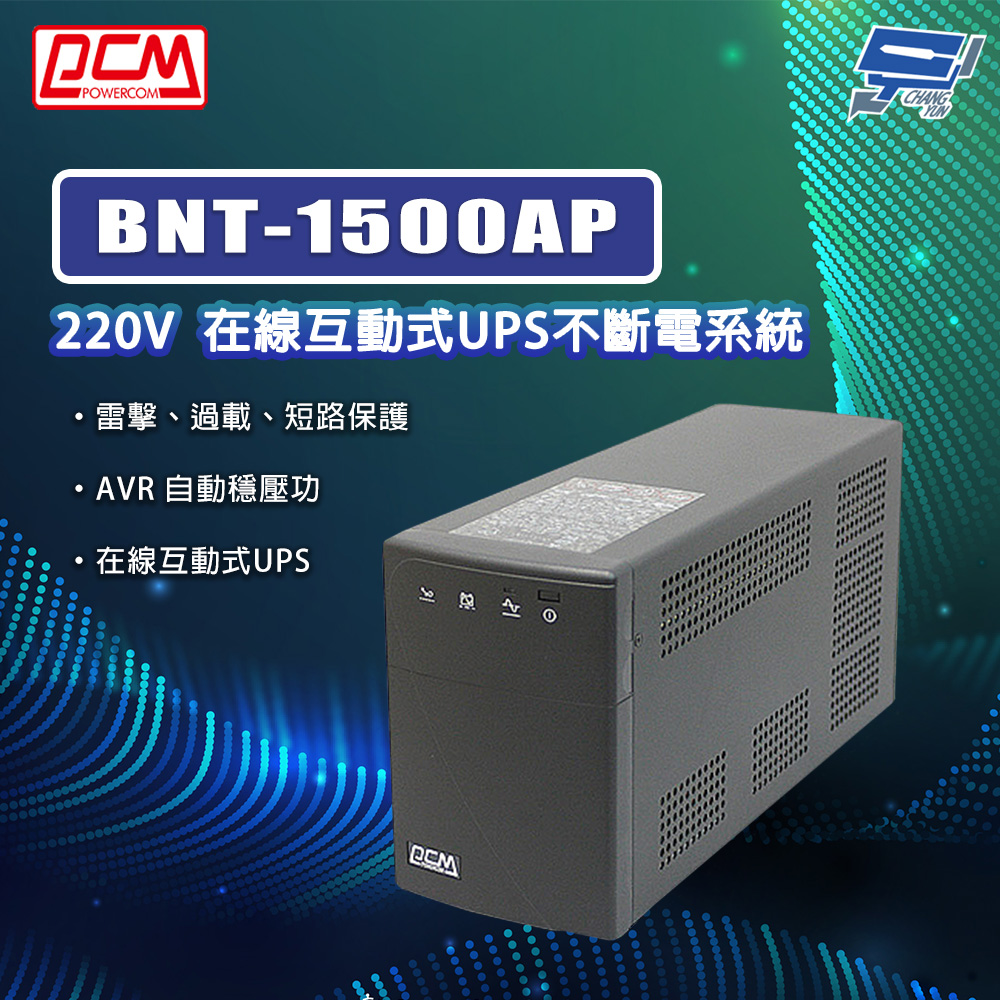 [昌運監視器] 科風PCM BNT-1500AP 220V 在線互動式UPS不斷電系統