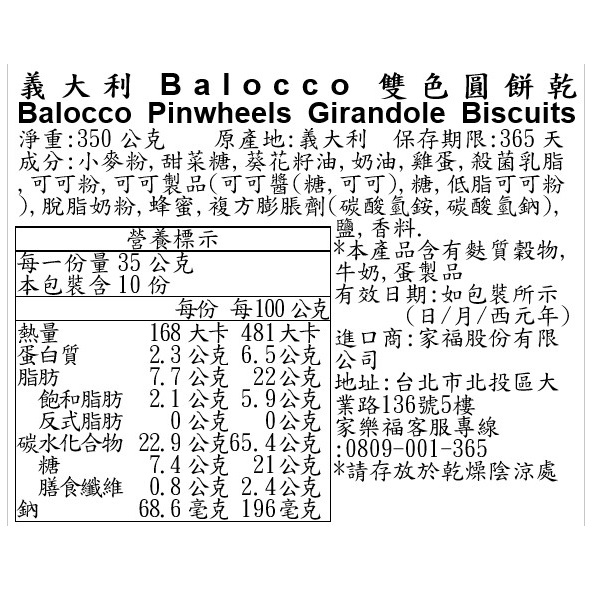 Balocco Pinwheels Girandole Biscuits, , large