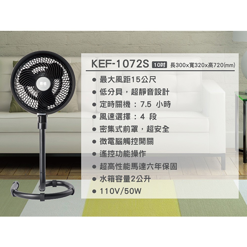 嘉儀 高效能循環風扇 KEF1072S, , large