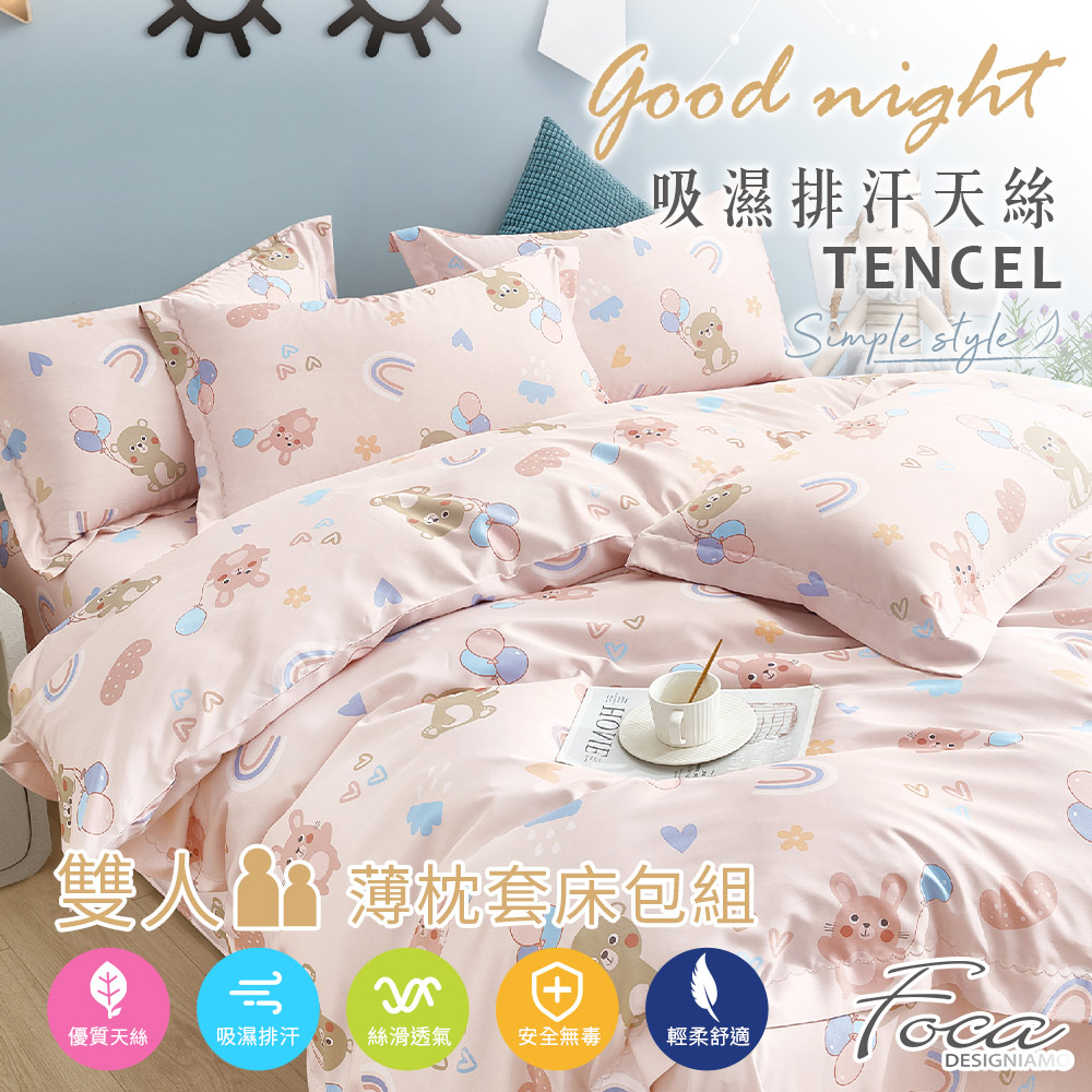 【FOCA】氣球熊仔 | 3M專利吸濕排汗抗菌天絲枕套床包組-雙人, , large