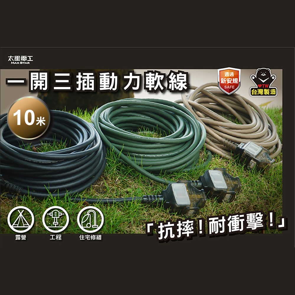 Max star 2P one open three plug power cord 15A/10 meters black, , large