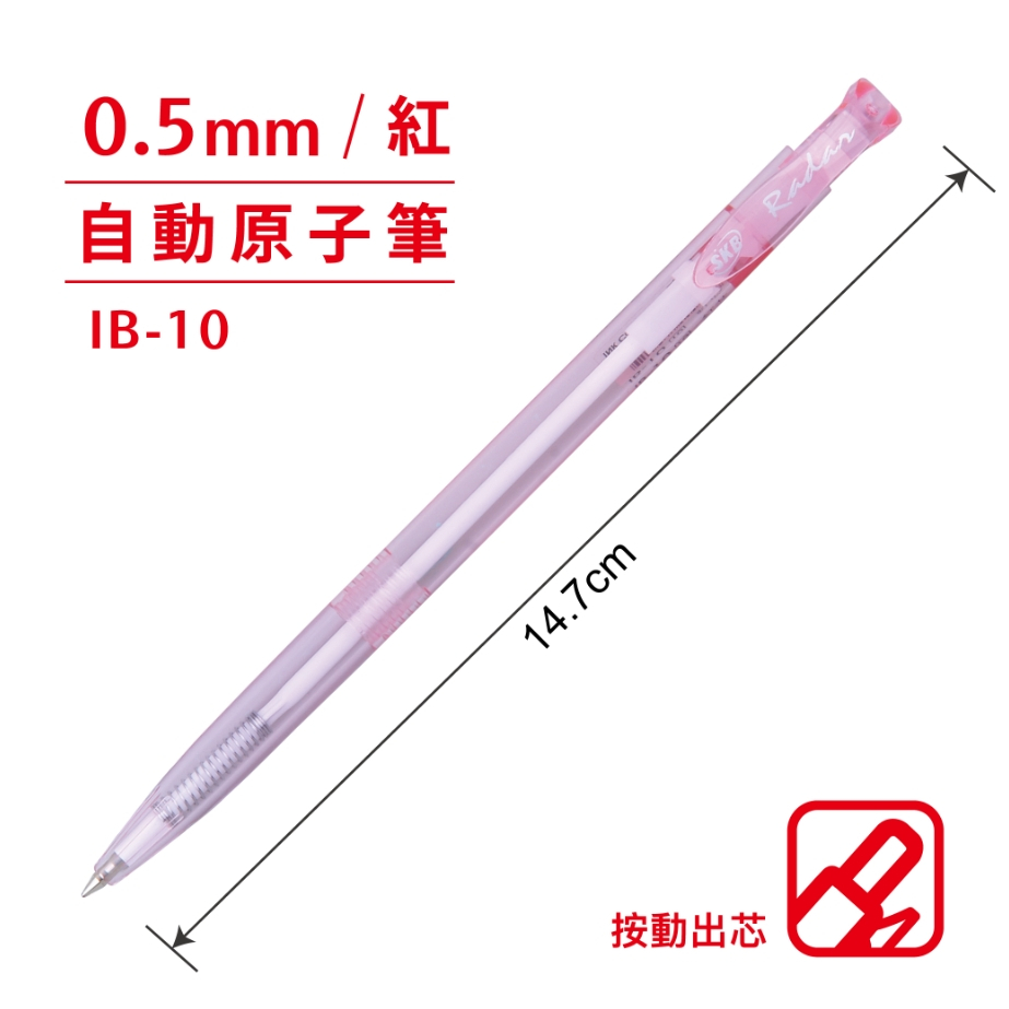 SKB IB-10 自動原子筆 【0.5mm】藍, , large