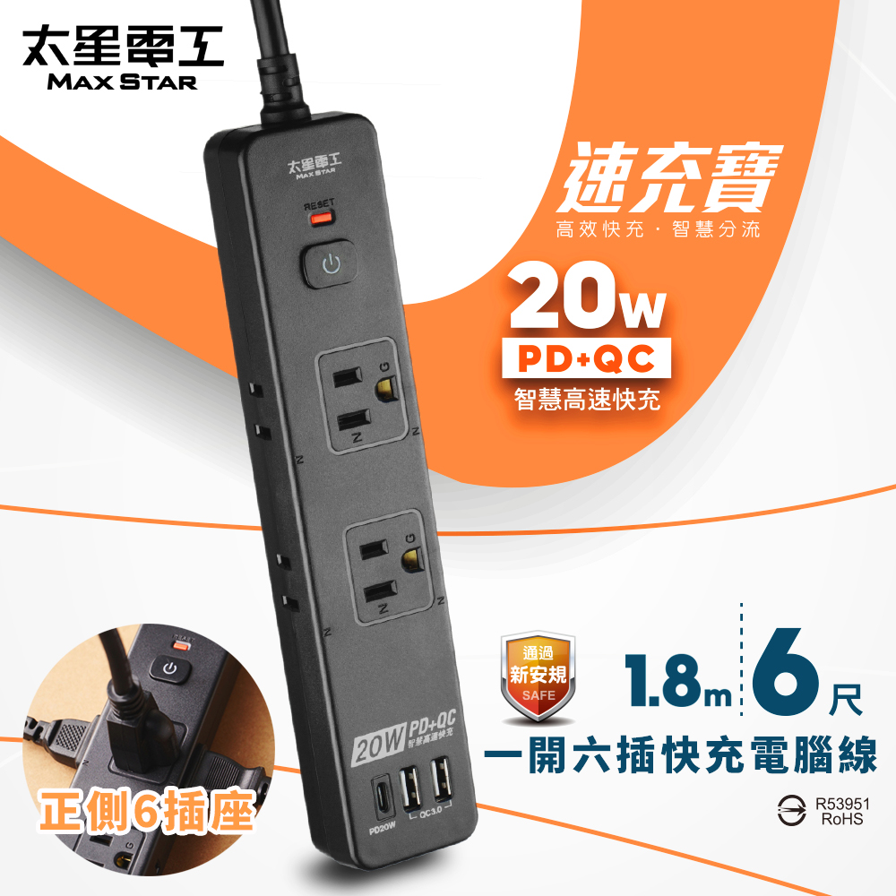 Quick Charge PD20W six-plug fast charging brain cable/2P+3P 6 feet, , large