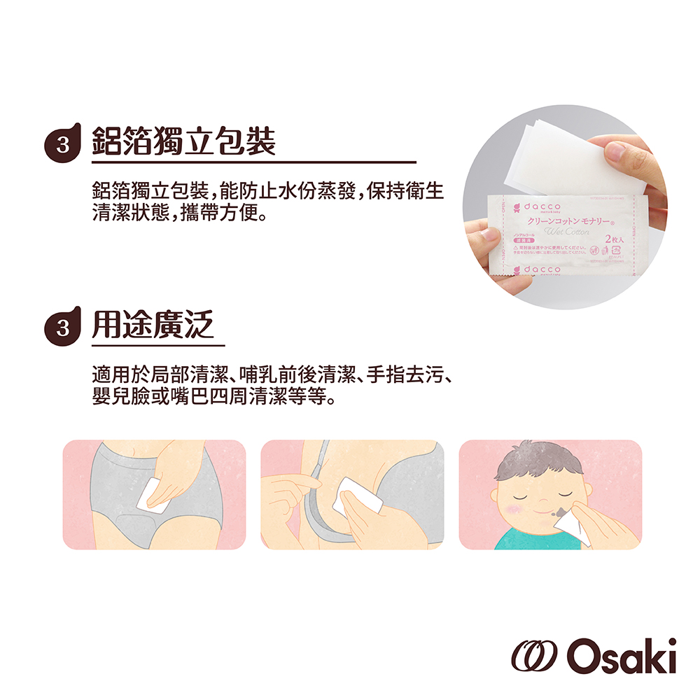 【唯可】Osaki Monari清淨棉 100入, , large