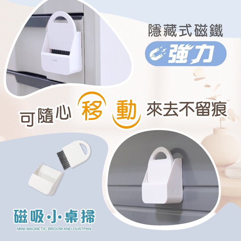 【舞水痕】RT-C2403 磁吸小桌掃【3色隨機出貨!!】磁鐵 掃把 畚斗 橡皮擦屑, , large