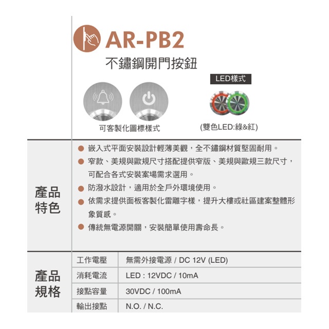 昌運監視器 SOYAL AR-PB2 不鏽鋼開門按鈕 不鏽鋼開關 雙色指示燈 不鏽鋼面板三選一, , large