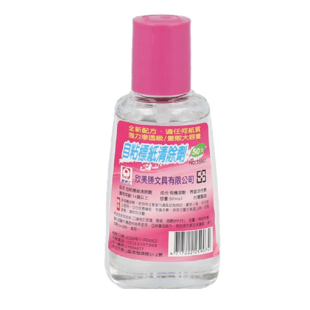 OFESE 歐菲士 自粘標籤紙清除劑 50ml / 瓶 NO.25907-粉 (適用玻璃/塑膠材質), , large