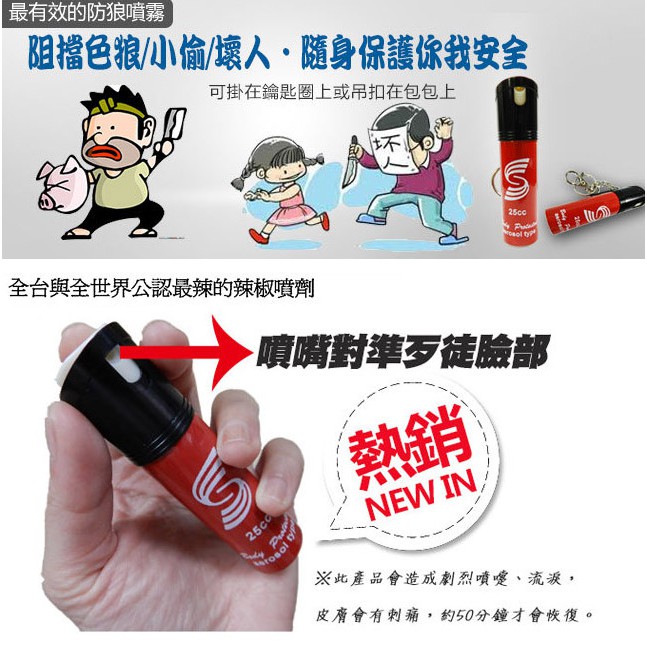 金德恩 GS MALL 台灣製造 25cc 防狼辣椒水 顏色隨機 防狼噴霧液 隨身辣椒水 防身噴霧器 辣椒水 辣椒噴霧, , large