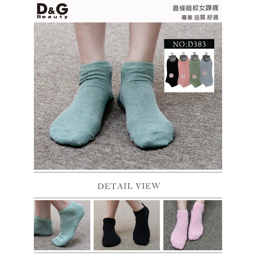 【D&G】直條暗紋女踝襪<黑>D383 襪子 短襪, , large