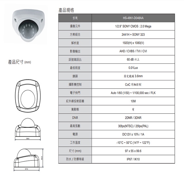 昌運監視器昇銳 HS-4IN1-D048AA 200萬 多合一 紅外線半球攝影機 SONY晶片 紅外線10M, , large