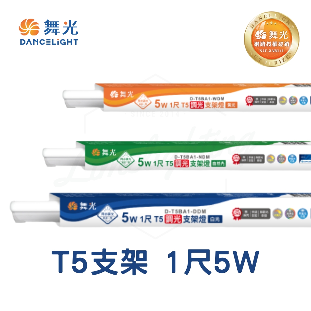 【 DanceLight 舞光  】T5 可調亮度 LED 支架燈 支架 附串接線 / 1尺 黃光 6入, , large