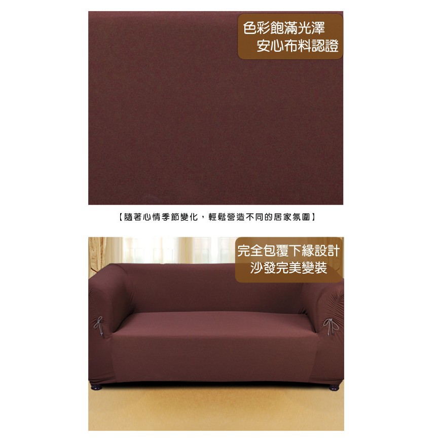 【格藍傢飾】抽繩專利 平背沙發套-摩登 高品質 親膚透氣 沙發罩 沙發布套 彈力, , large